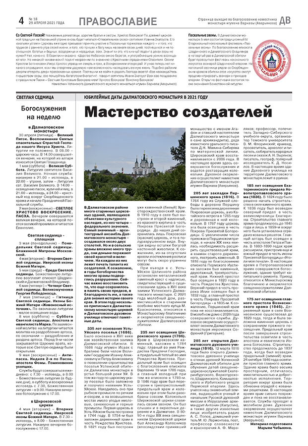 страница «Православие»,