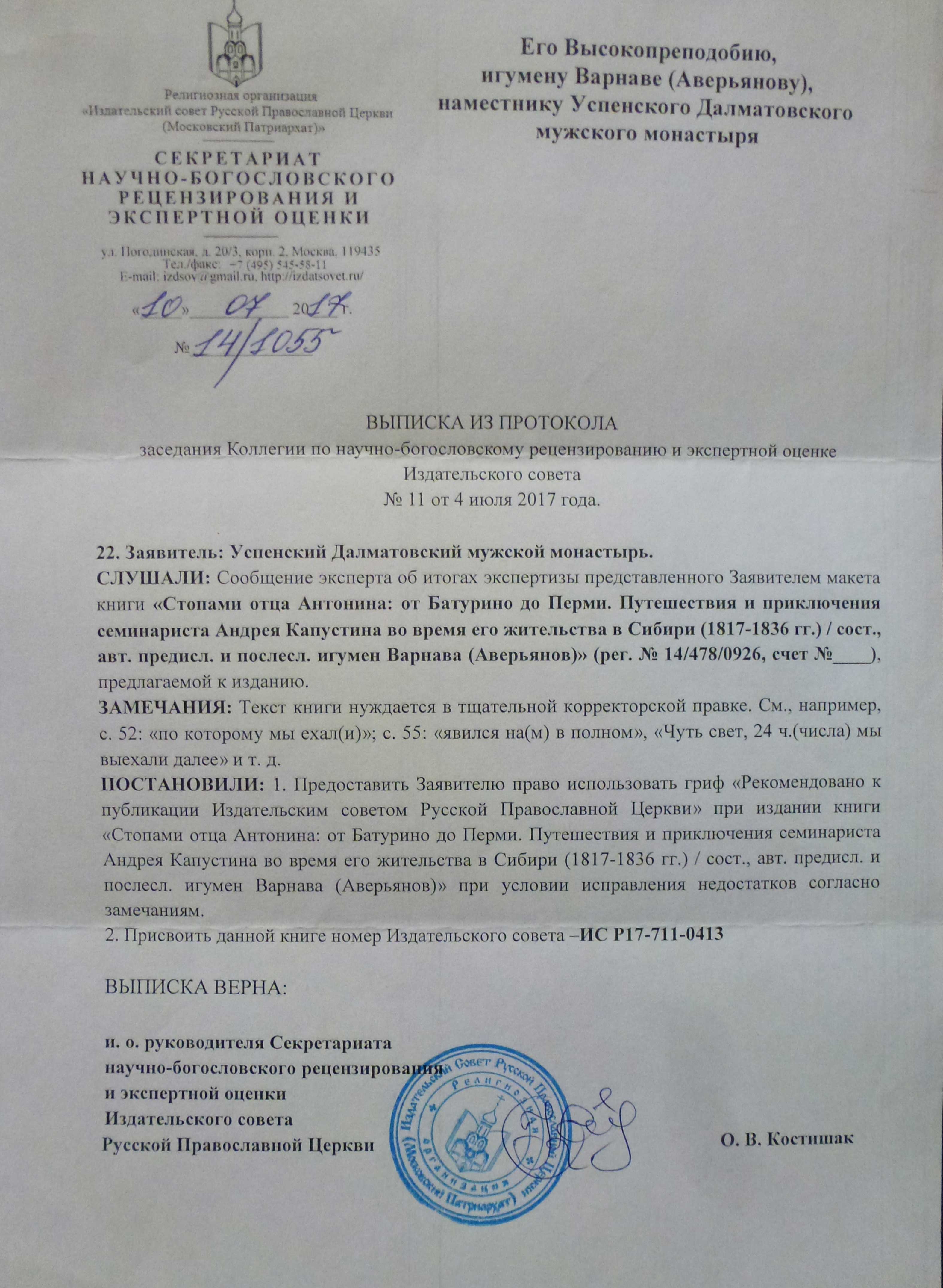 Выписка