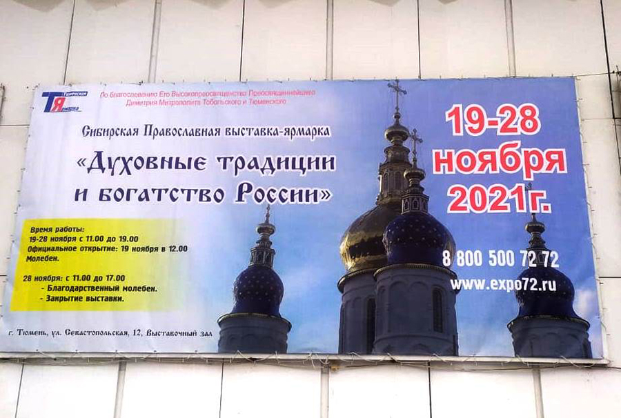 Православная ярмарка 2024 волгоград