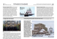 2 января 2020 г. – в первом номере 2020 г. районной газеты «Далматовский вестник» помещена страница «Православие» с рождественским посланием наместника Далматовского монастыря игумена Варнавы (Аверьянова).