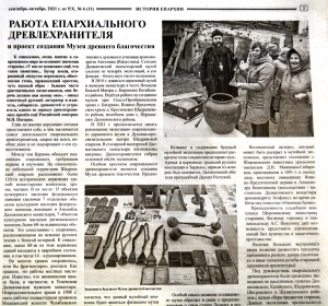 октябрь 2021 г. – в газете «Шадринские епархиальные ведомости» № 6(11) помещены ответы на вопросы читателей наместника иг. Варнавы (Аверьянова), статья о деятельности древлехранителя, акварели Далматовской обители и рецепт повара Василия Буняшина.