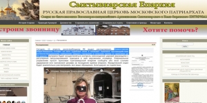 Противостояние Сыктывкарской епархии с Роспотребнадзором. Начало.