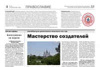 29 апреля 2021 г. – к празднику Пасхи в районной газете «Далматовский вестник» по обычаю вышла страница «Православие», где помещено пасхальное поздравление наместника Далматовской обители игумена Варнавы (Аверьянова).
