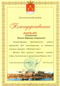 13 августа 2016 г. – Далматовский монастырь принял участие в традиционной ярмарке «Медовый спас» в г. Далматово.