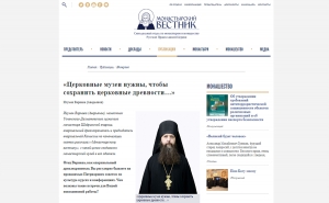 14 января 2020 г. – на сайте Синодального отдела по монастырям и монашеству «Монастырский вестник» опубликовано интервью наместника Далматовского монастыря игумена Варнавы (Аверьянова) «Церковные музеи нужны, чтобы сохранить церковные древности…».