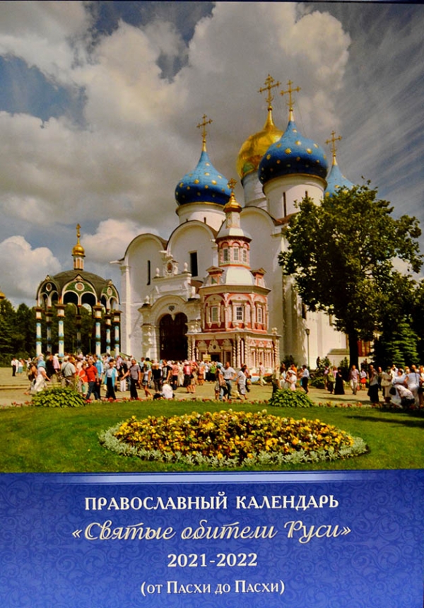 2021-2022 гг. – Художественно-производственное предприятие РПЦ «Софрино» выпустило подарочный настенный календарь «Святые монастыри России» 2021-2022 (от Пасхи до Пасхи), где помещена фотография Далматовского монастыря.