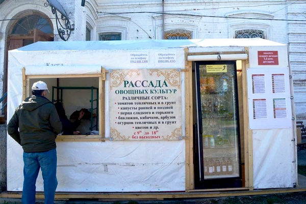 4 мая 2020 г. – Далматовский монастырь начал продажу рассады, выращенной в тепличном хозяйстве обители.