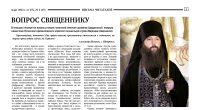 март 2022 г. – в газете «Шадринские епархиальные ведомости» № 2(15) за 2022 г. помещен ответ духовника Шадринской епархии, наместника Далматовской обители игумена Варнавы (Аверьянова) на вопрос читателя об отношении к событиям на Украине.