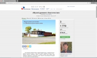 4 ноября 2020 г. – на электронной платформе Nachinanie.ru начат сбор пожертвований для реализации первого этапа создания Музея древнего благочестия.